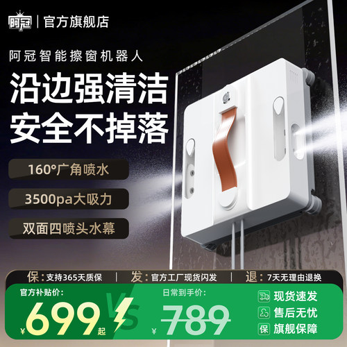 阿冠擦窗户机器人擦玻璃自动喷水高层玻璃清洁强吸力擦玻璃机器人