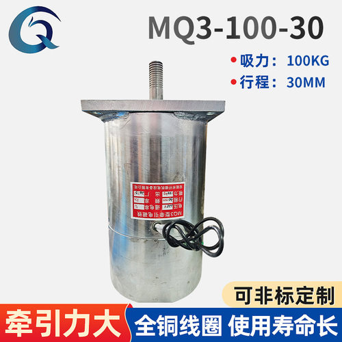 MQ3系列MQ3-100/30牵引电磁铁直流交流推拉式牵引式电磁铁批发