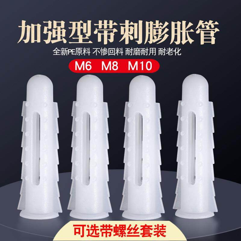 膨胀螺丝M6加强型塑料膨胀管胶塞窗帘挂画胀塞304新PE原料耐磨热,纺织面料/辅料/配套,纺织机械配件,淘宝优惠券,粉丝福利购,淘宝优惠卷