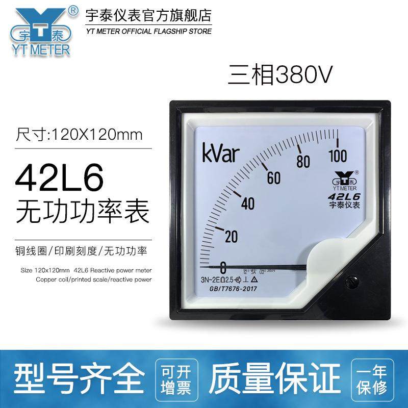 42L6380V输入三相无功功率表100kVar200kVar1MVar千瓦表千伏安
