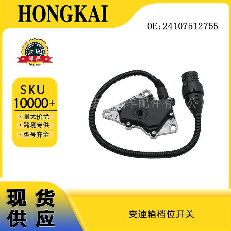24107512755适用于97-03宝马X5汽车变速箱档位开关24107507818