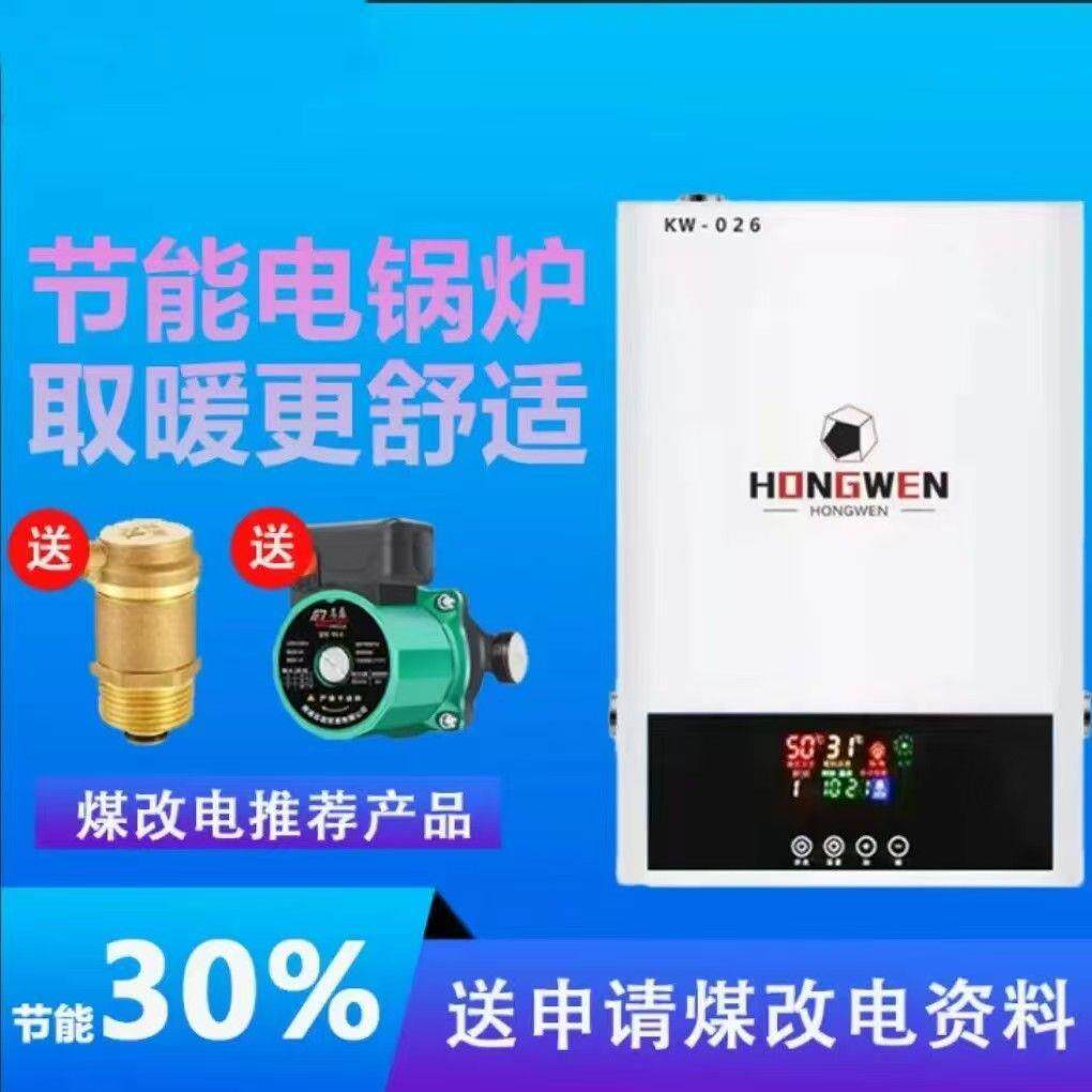 电锅炉家用智能煤改电壁挂炉220v380V地暖器片取暖农村室内电锅炉