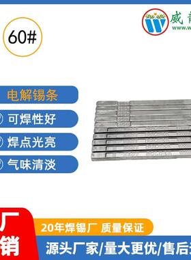 工厂Sn60Pb40有铅锡条有铅高温锡条高纯度电解波峰焊锡条