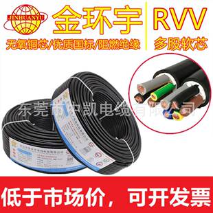 RVV23芯1.52.5纯铜护套电源线绝缘电缆多芯电缆国标金环宇电缆