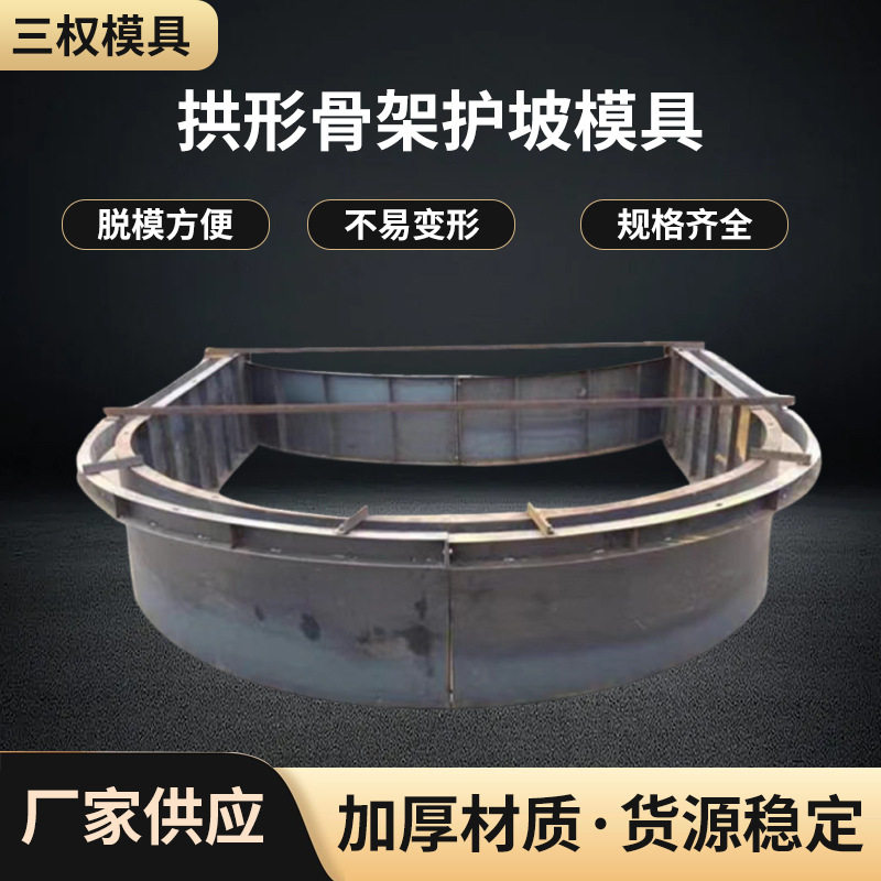 拱形骨架护坡模具河堤水渠边坡现浇混凝土钢模板水沟护坡钢模具