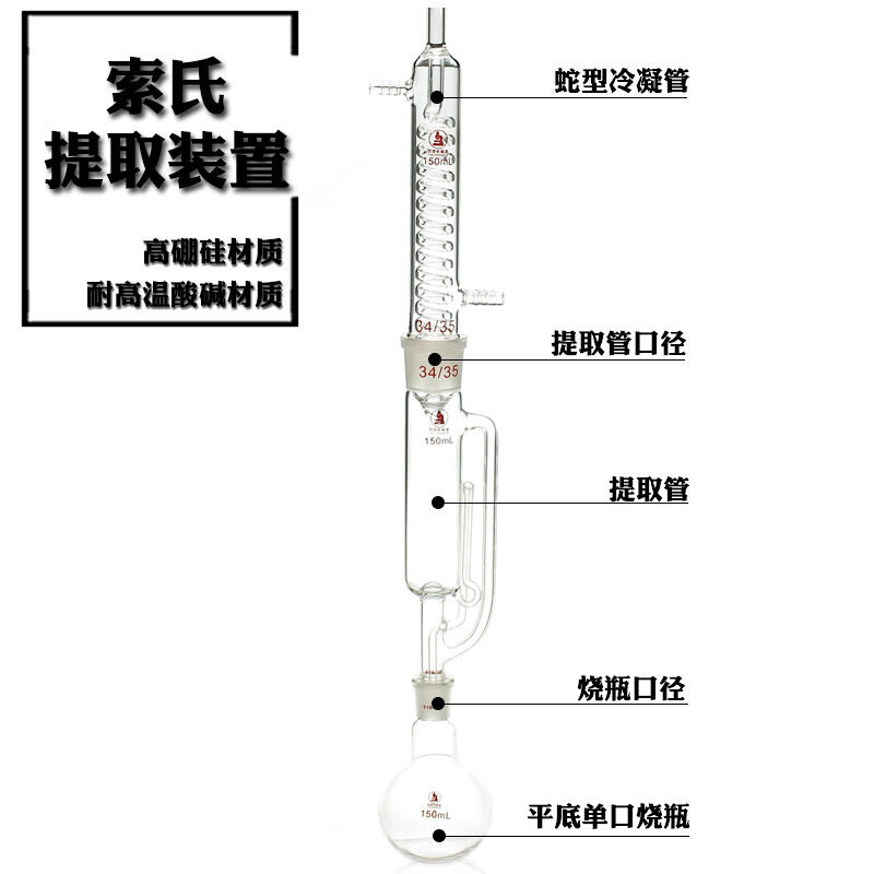 高硼硅蛇形脂肪抽出器100ml索氏提取器萃取器标准口脂肪抽出器