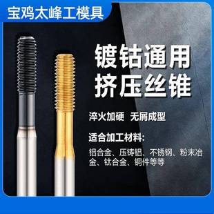 挤压丝锥镀钛TiN挤压丝攻无屑丝锥不锈钢铝用挤牙丝攻M1.2