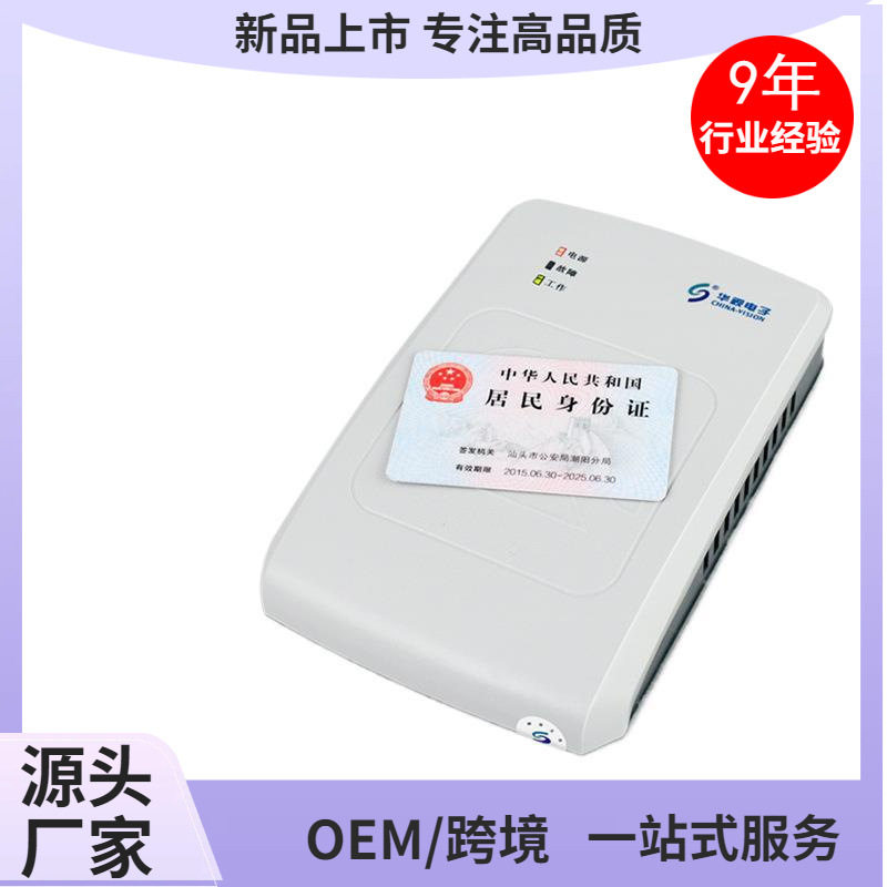 华视CVR-100UC身份阅读器第二代第三代身份证阅读器