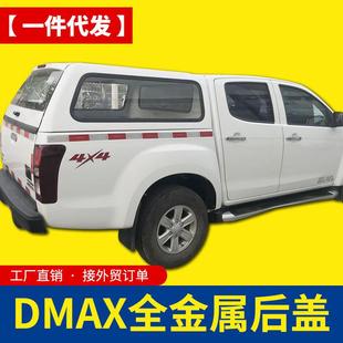 16-22款江西五十铃dmax改装配件平顶铁盖后箱盖改装件货箱盖防雨