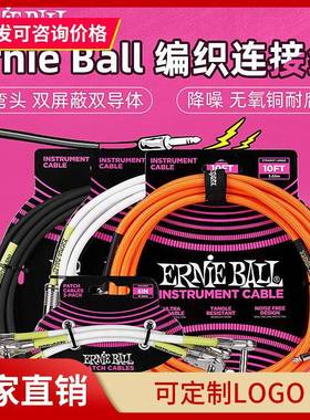 ErnieBall电吉他连接线电箱吉他音频线乐器降噪单块效果器连接线