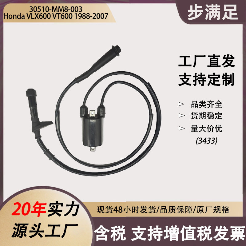 适用Honda VLX600 VT600点火线圈 30510-MM-003高压包配件