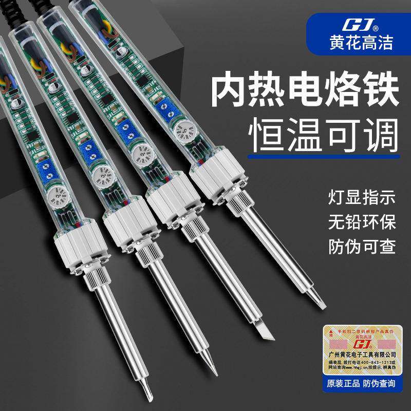 黄花高洁907S电烙铁60W家用小型维修焊接电铬铁焊锡枪P-907S洛铁