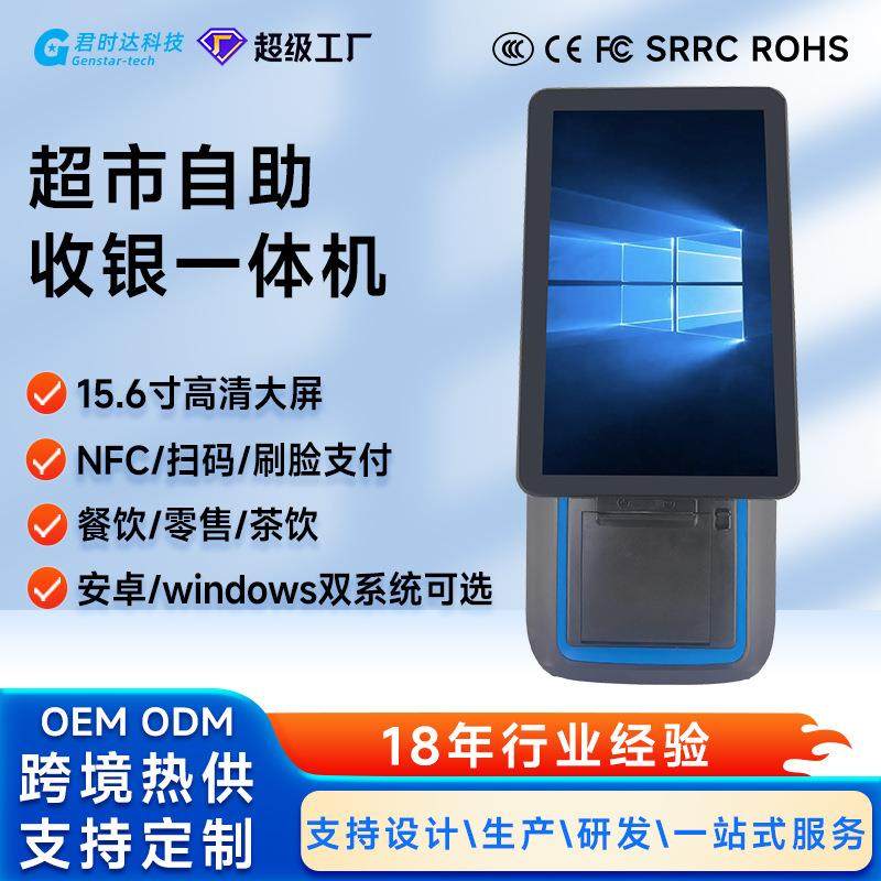 13.3寸竖屏G1安卓一体机windows触摸超市自助收银机单双屏自助机