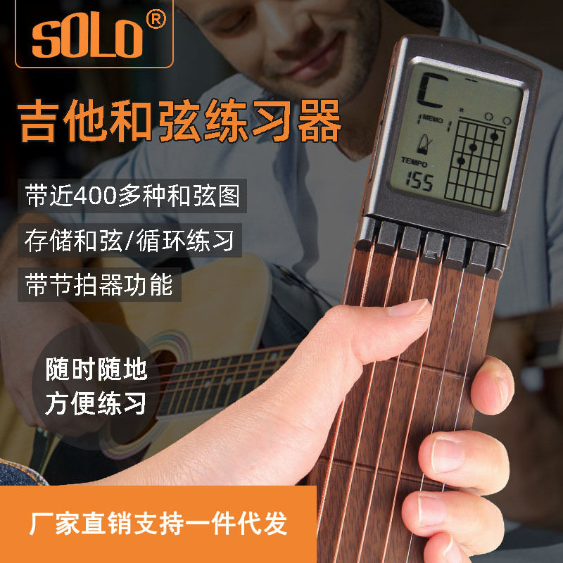 SOLO吉他和弦练习器六品口袋吉他练习器指法手指和弦神器节拍