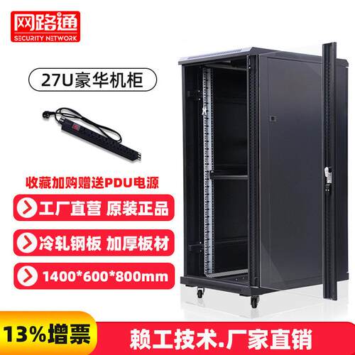 19英寸27U网络机箱机柜1400*600*8001.4米服务器机柜