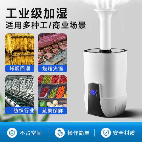 工业加湿器大雾量家用植物火锅烧烤店车间纺织无尘消毒爬宠客厅
