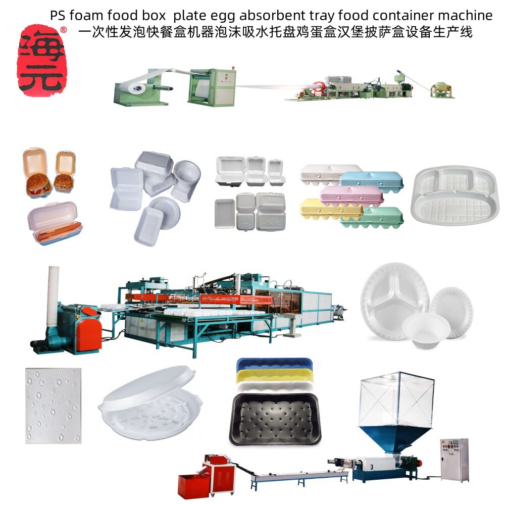 中国山东工厂海元牌PS发泡快餐盒机器泡沫饭盒设备13573511028