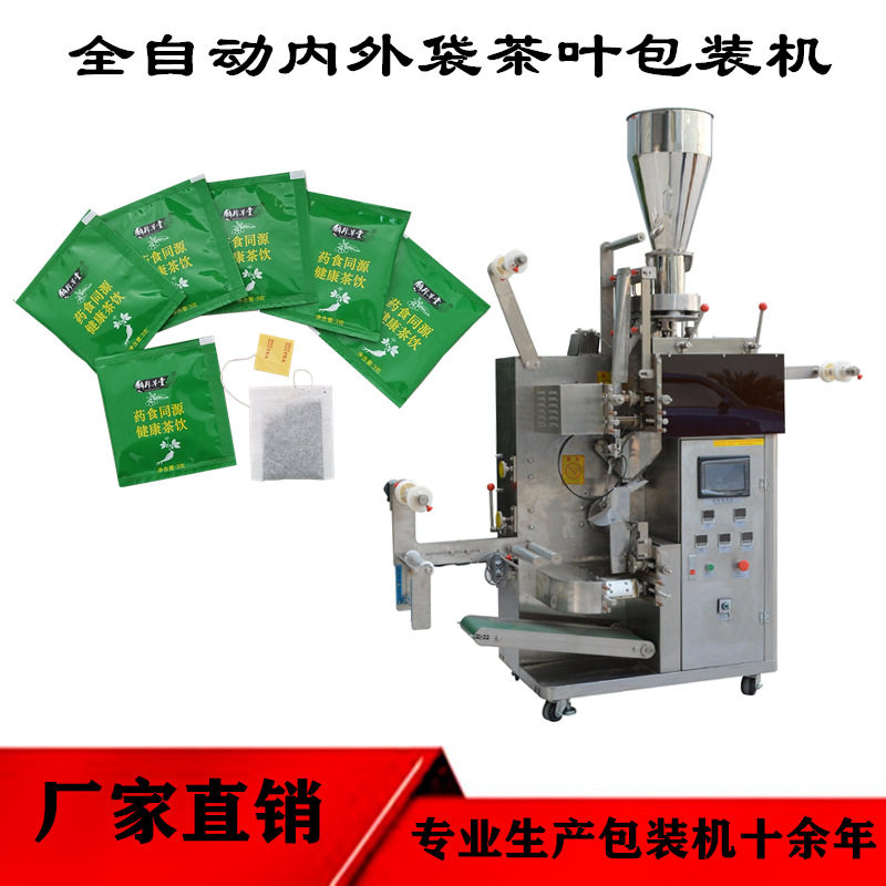 工厂热卖滤纸袋桑叶茶柠檬茶内外袋包装机碎茶茶包袋中袋包装机图片