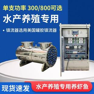 水产养殖管道式紫外线消毒镇流器装置水处理UV消毒杀菌灯镇流器