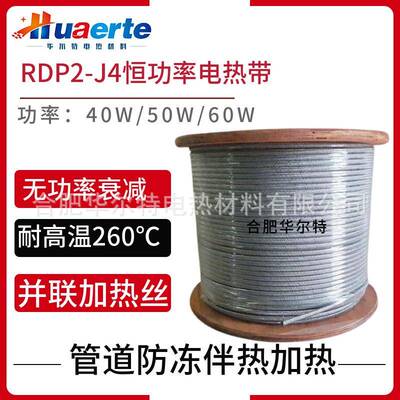 华尔特高温恒功率电热带RDP2-J4防爆并联电伴热带高温加热线220V