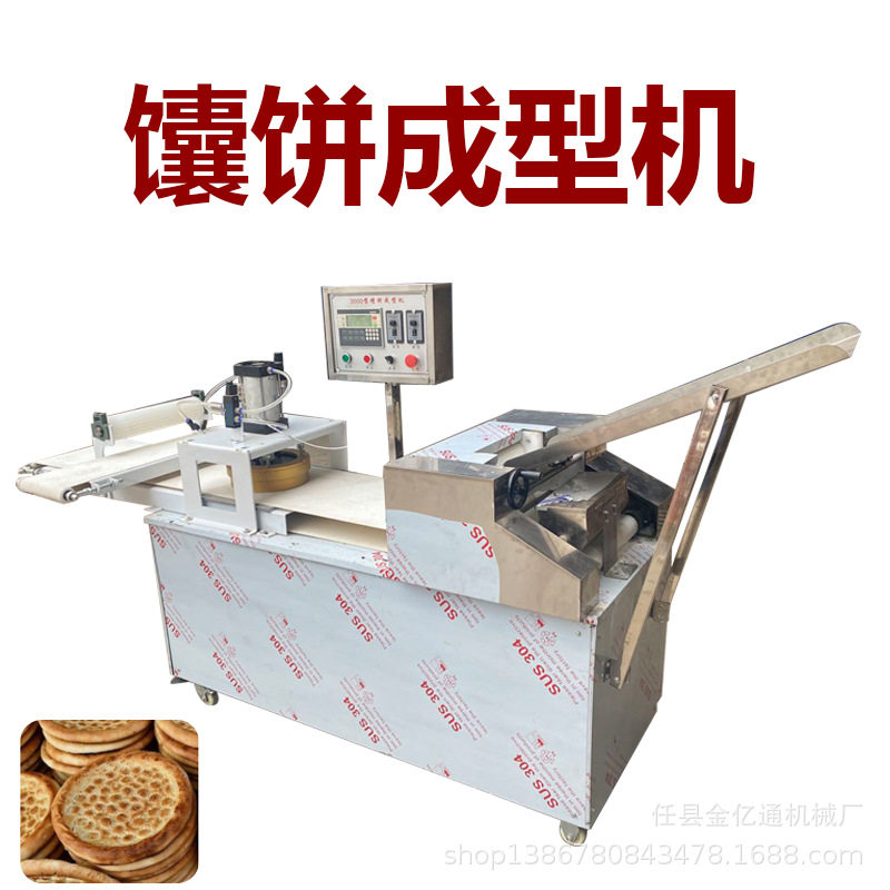 全自动馕饼成型机商用馕饼胚成型机仿手工烤馕饼机一机多用