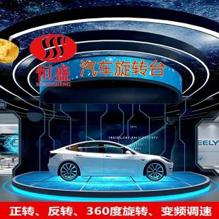展厅旋转台车展电动旋转盘工业展览转台车库掉头转台汽车转盘