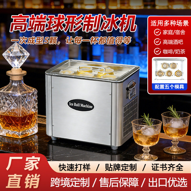 跨境美式冰球制冰机商用酒吧鸡尾酒调酒冰快成型台式小型制冰机