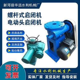 闸门启闭机手电两用螺杆式平推手摇侧摇手轮电动启闭机螺杆启闭机