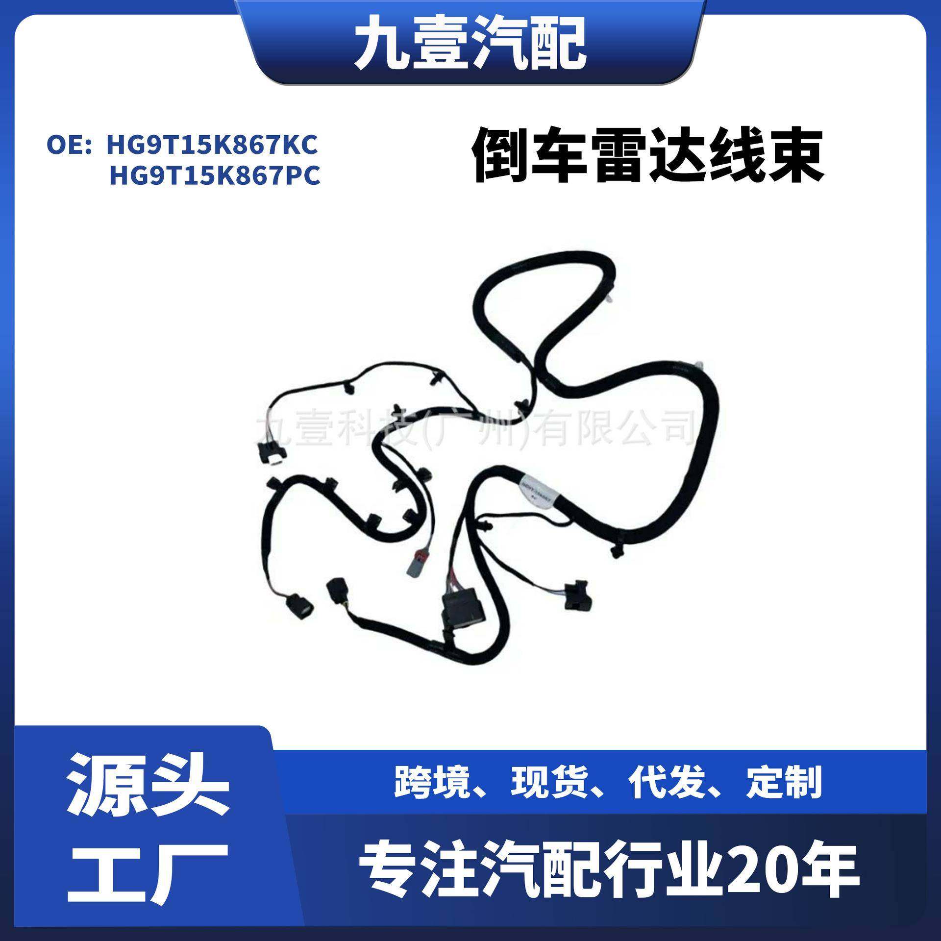 适用福特2017FUSION前倒车雷达线束HG9T15K867KCHG9T15K867PC,纺织面料/辅料/配套,纺织机械配件,淘宝优惠券,粉丝福利购,淘宝优惠卷