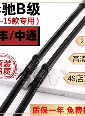 适用奔驰B200雨刮器片原装胶条新款奔驰B级B180B200B260雨刷器
