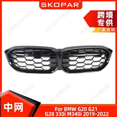 适用宝马G20G21G28330iM340i2019-22中网前杠进气网格栅饰框