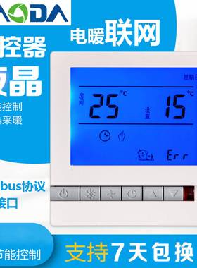 上海陶达联网电地暖温控器MOdBus485接集控电采暖温控器