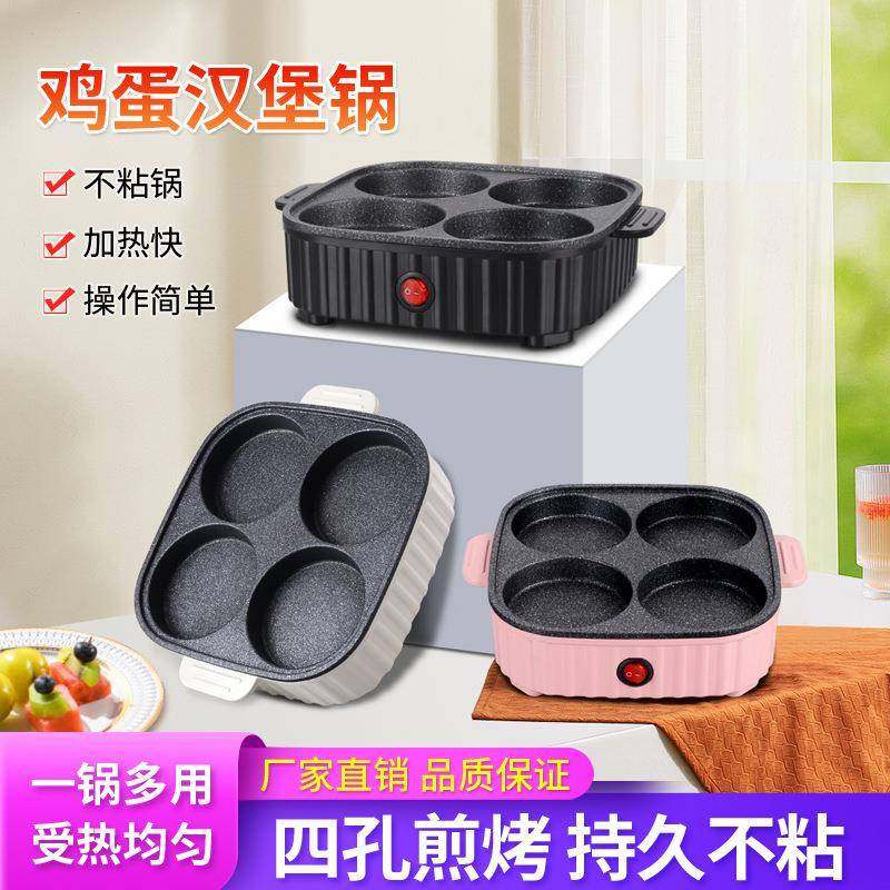 鸿厨新款多功能四孔煎蛋锅家用插电款麦饭石不粘锅鸡蛋汉堡锅,纺织面料/辅料/配套,纺织机械配件,淘宝优惠券,粉丝福利购,淘宝优惠卷