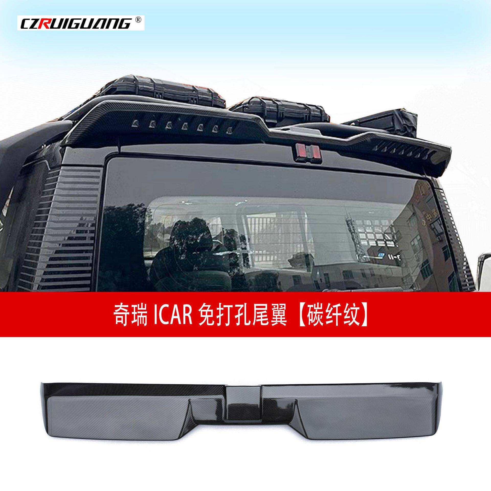 适用于奇瑞iCAR03改装尾翼定风翼顶翼前唇侧裙前铲小包围套件