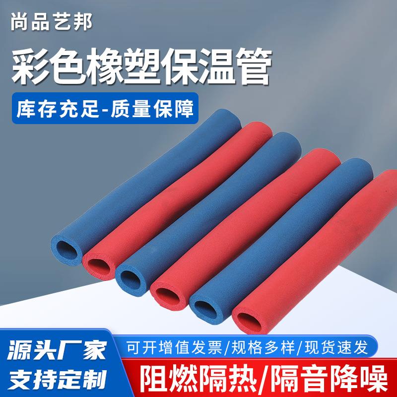 现货家装水电红蓝海绵橡塑保温管高密度保温管保温防冻材料