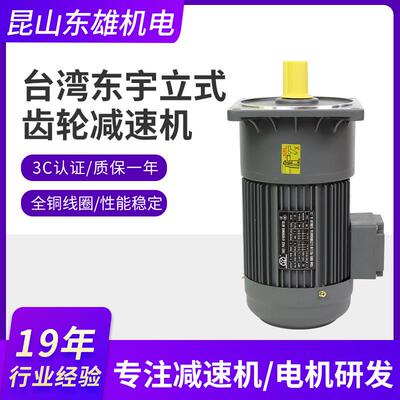 现货GV28-0750-25S3立式齿轮减速机全铜线圈低噪平稳减速机电机