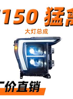 适用于21-23款福特F150猛禽大灯总成改装LED远近光大灯高配日行灯