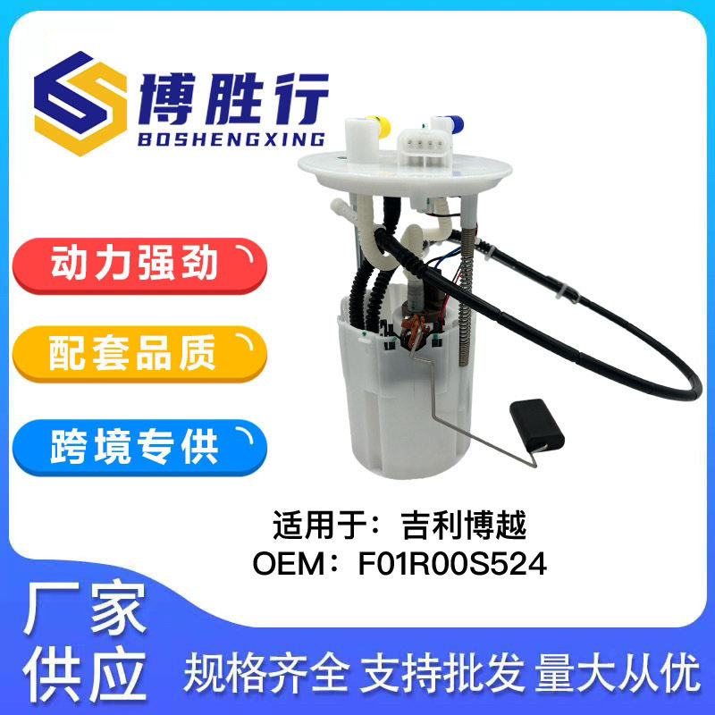 适用于吉利博越汽油泵总成泵芯汽油格F01R00S524101601221780