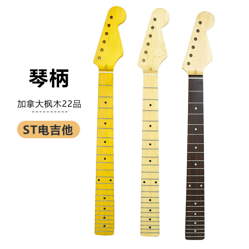 电吉他琴颈ST型电吉他琴颈原木色亚光加拿大进口枫木琴柄批发