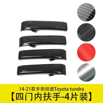 车门把手内拉手ABS装饰框改装件适用于Toyotatundra豐田丰田坦途