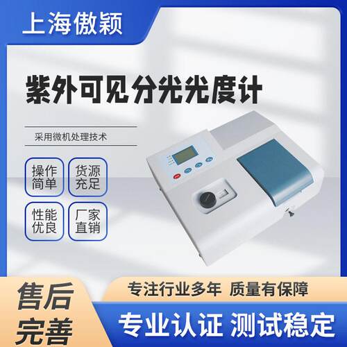 傲颖AY-TE088-UV752紫外可见分光光度计符合认证标准
