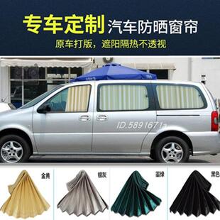 适用专车别克老款陆尊中间款新款GL8商务汽车窗帘遮阳帘上下导轨