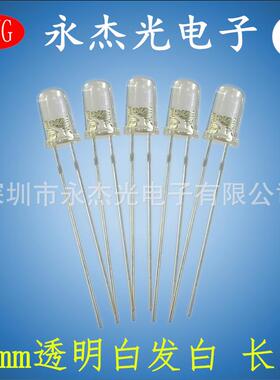 LED发光二极管5mm白发白圆头有边长脚14000mcd高亮F5白光白灯