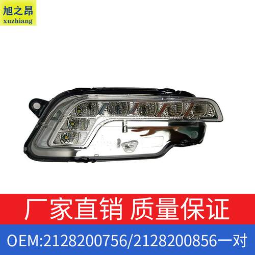 适用宝马E级E200E260日间行车灯左右一对OE2128200856/2128200756