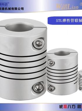STL2A-6-8-J绕线弹性管联轴器STL3A-10-10-J螺纹STL4A-10-10-J
