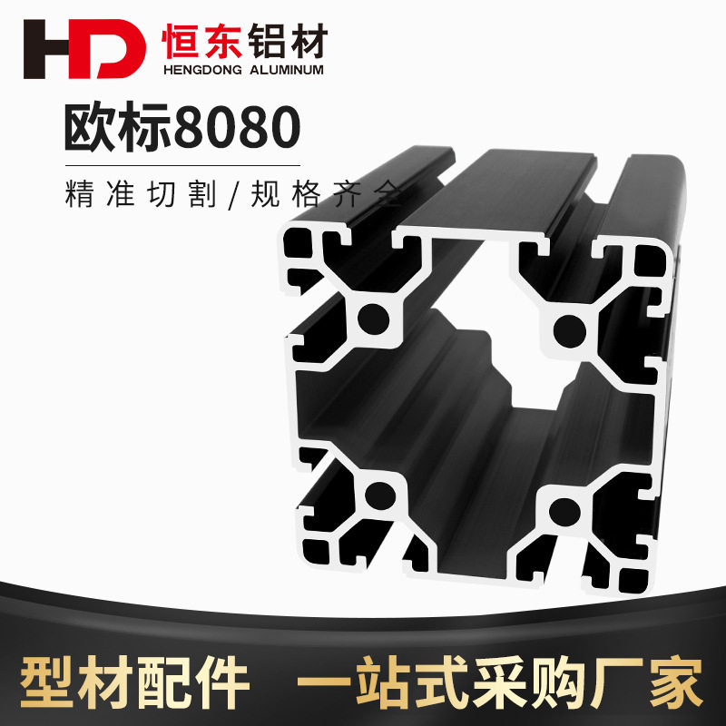 8080国标铝型材工业铝型材8080铝合金自动化设备机架型材8080