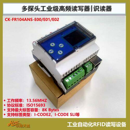 CK-FR104ANS-E01四通道工业RFID读写器载码体读码器读卡器