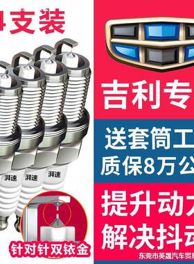 适配吉利帝豪火花塞1.5EC7原厂EC718原装GS海景GL远景SC7博越1.8