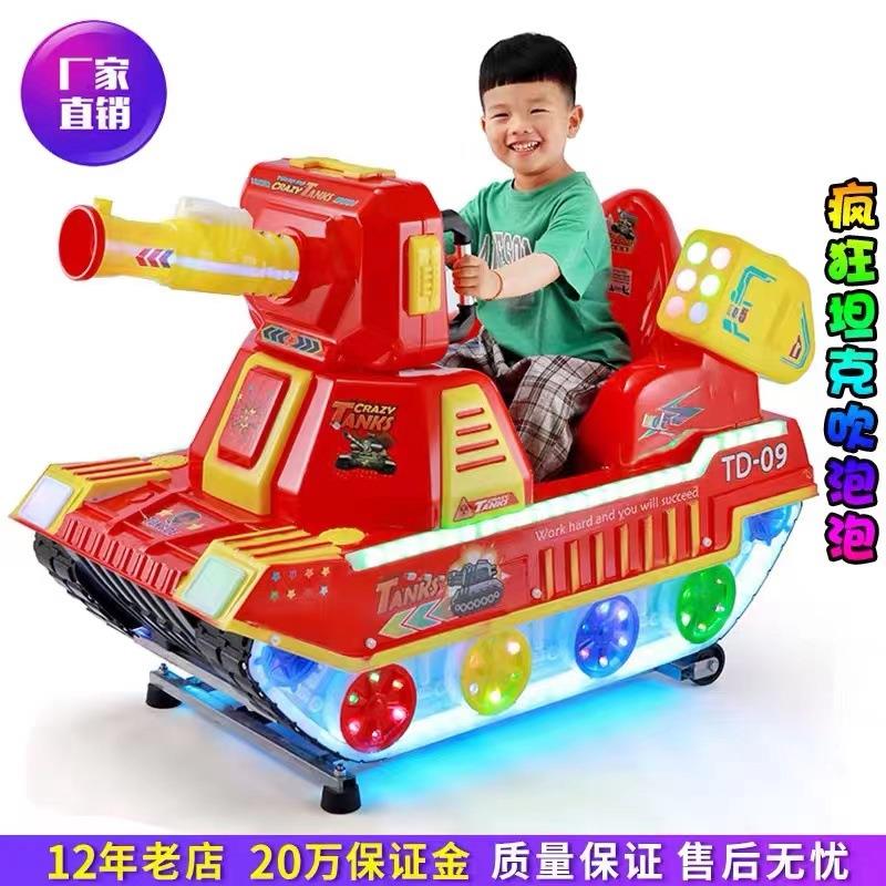 2024新款摇摇车扫码疯狂坦克儿童电动商用小孩玩具投币家用摇摆机