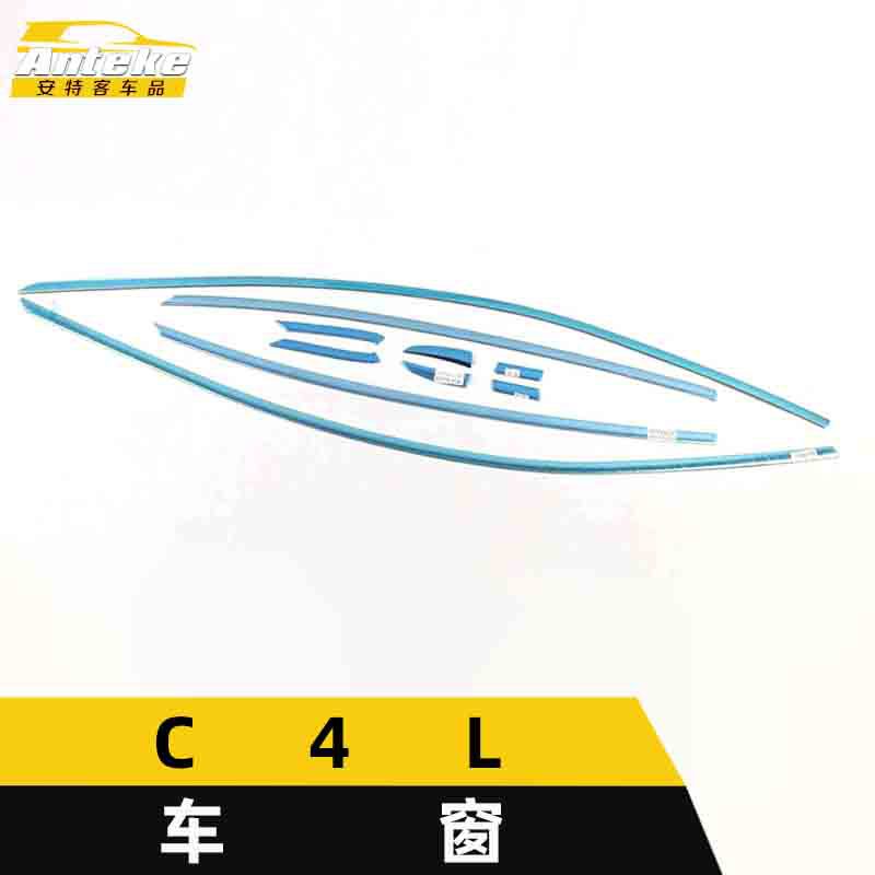 适用于雪铁龙C4L车窗亮条C4L车身不锈钢玻璃防刮擦蹭饰条改装配件